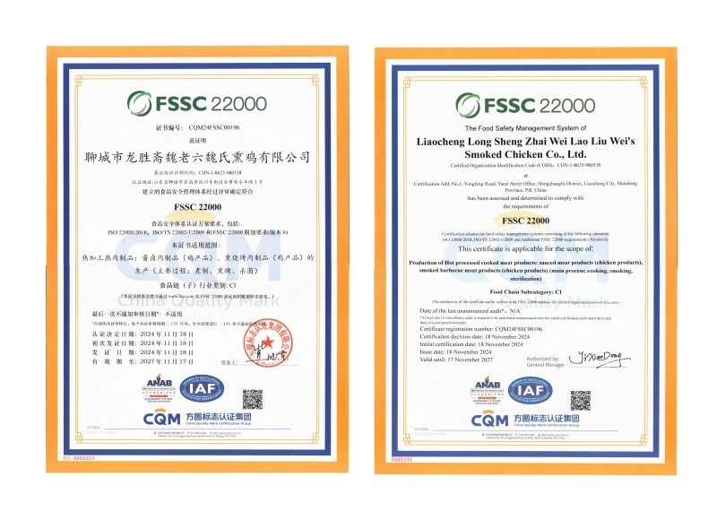 fssc2200认证证书