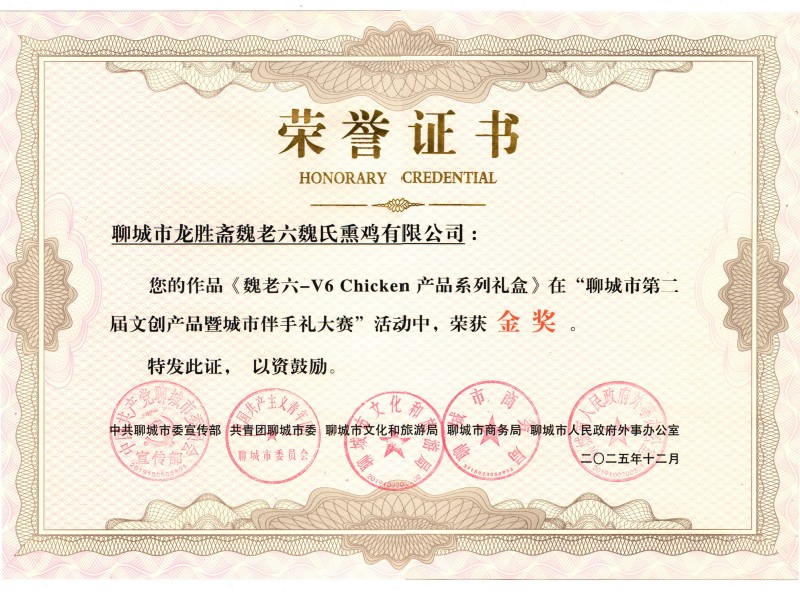 城市伴手礼金奖