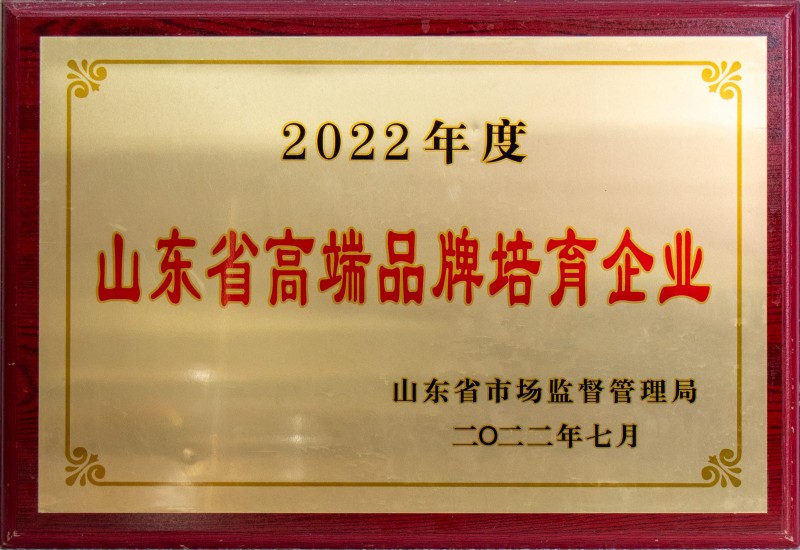 山东省高端品牌培育企业