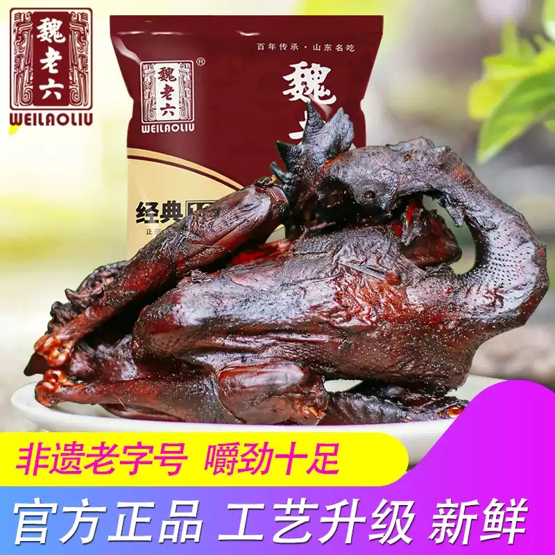 魏氏熏鸡450g-聊城铁公鸡整只熟食山东特产下酒佐茶佳品