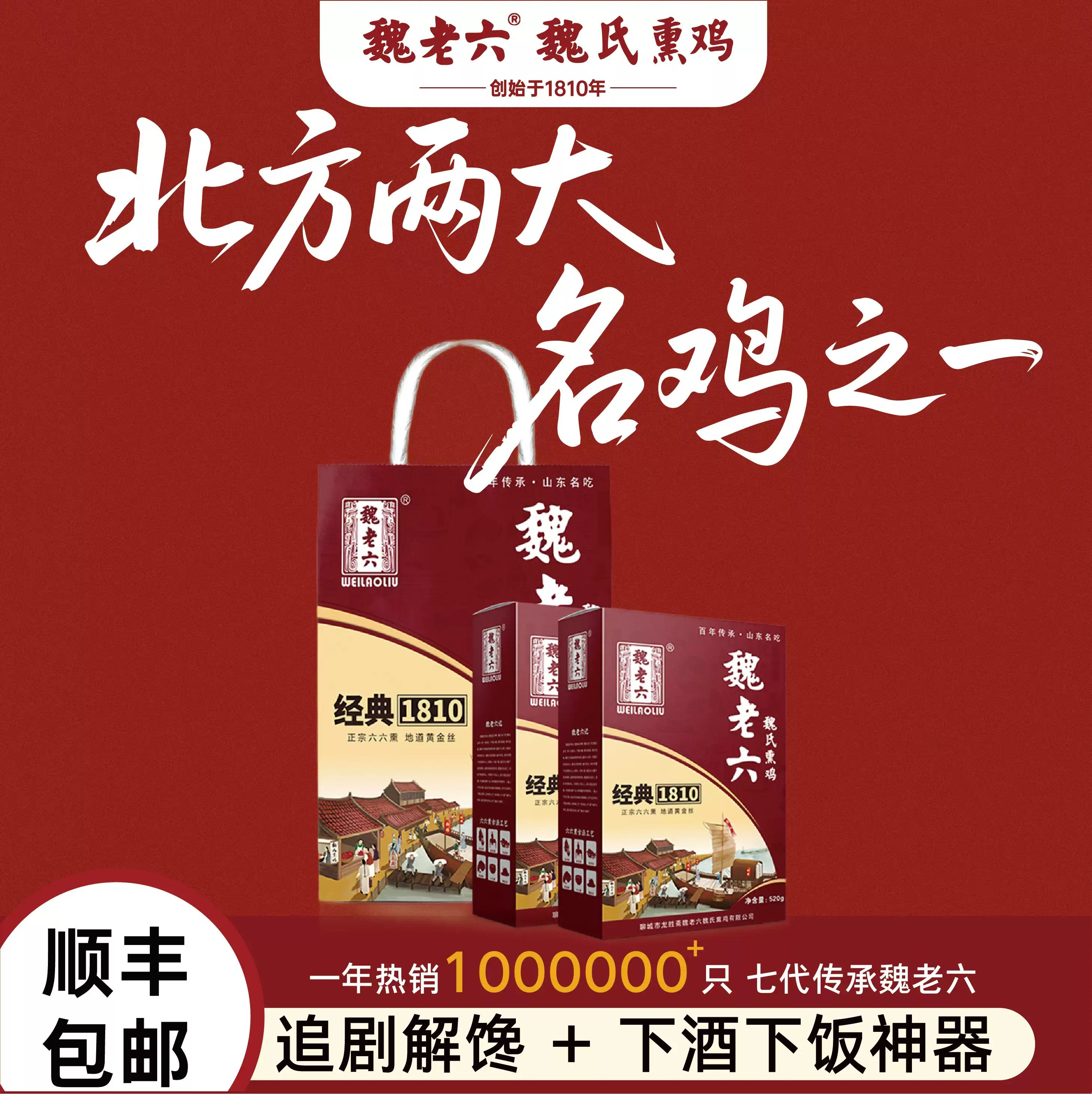 散养土鸡礼盒装*1040g 魏老六魏氏熏鸡聊城铁公鸡散养土鸡山东特产烧鸡