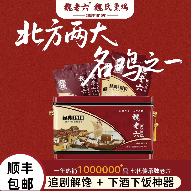 铁盒装1300g下酒开袋即食 魏老六熏鸡山东特产聊城铁公鸡