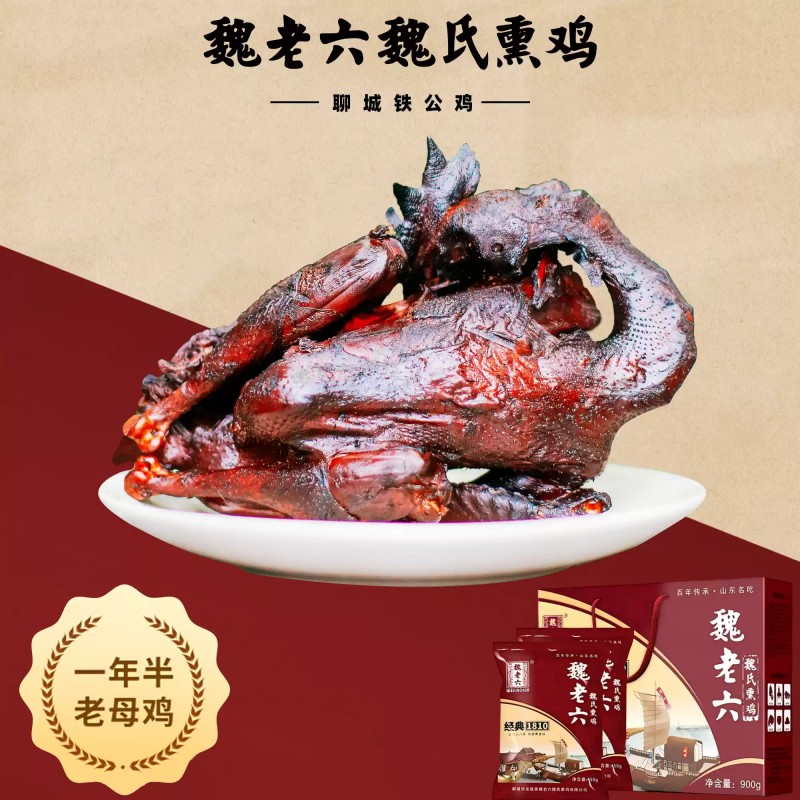 蛋鸡-礼盒装 魏老六魏氏熏鸡聊城铁公鸡礼盒装山东特产开袋即食熟食900g