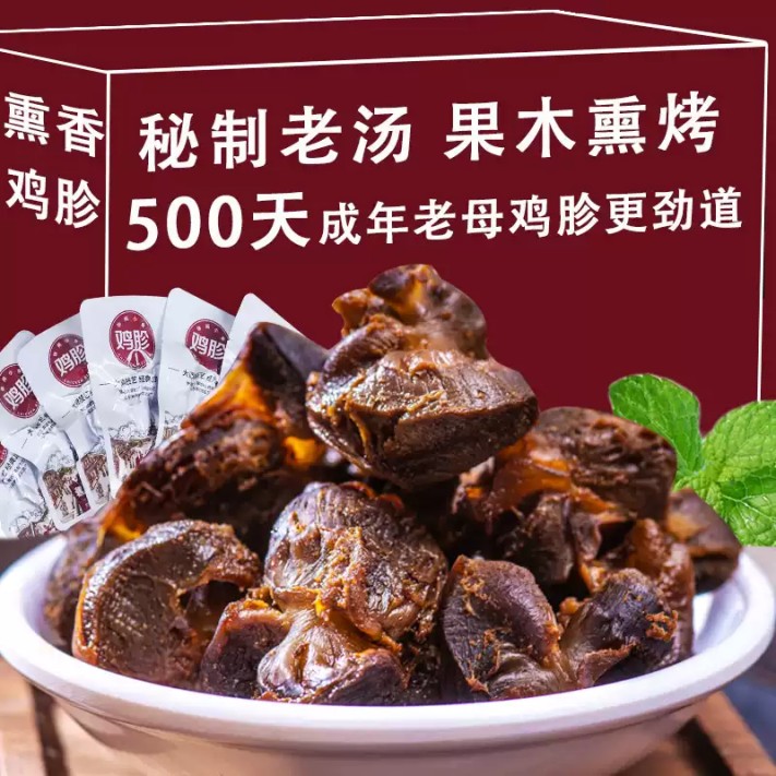 魏老六熏鸡胗 休闲零食下酒菜即食熟食鸡杂山东特产独立包装100g