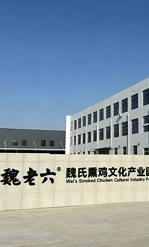 魏老六魏氏熏鸡文化产业园 魏老六魏氏熏鸡文化产业园