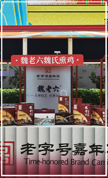 老字号嘉年华 老字号嘉年华